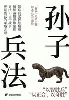 Cover of 孙子兵法