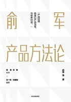 Cover of 俞军产品方法论
