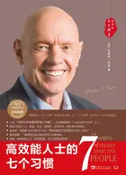 Cover of 高效能人士的七个习惯
