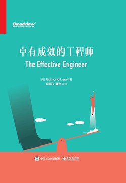 Cover of 卓有成效的工程师